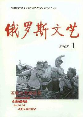 俄羅斯文藝 pdf epub mobi 下载
