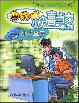 e小子歪传 pdf epub mobi 电子书 下载