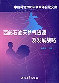 西部石油天然气资源及发展战略-中国科协2005年学术年会论文集 pdf epub mobi 电子书 下载