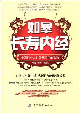 如皋长寿内经 pdf epub mobi 电子书 下载