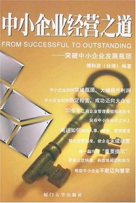 中小企业经营之道 pdf epub mobi 电子书 下载