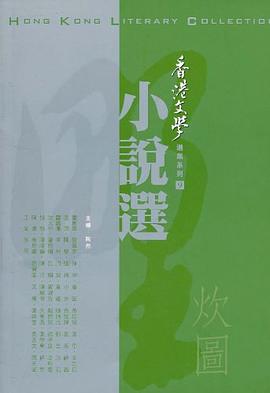 野炊圖－－香港文學小說選2005.10-2007.2 pdf epub mobi 電子書 下載