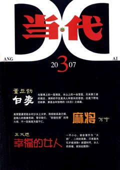当代2007.3 pdf epub mobi 电子书 下载