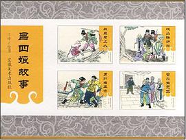 吕四娘故事-(全套八册) pdf epub mobi 电子书 下载