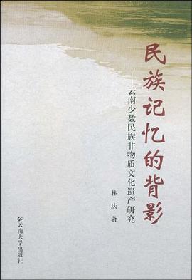 民族记忆的背影 pdf epub mobi 电子书 下载