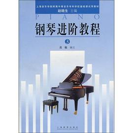 钢琴进阶教程 pdf epub mobi 电子书 下载