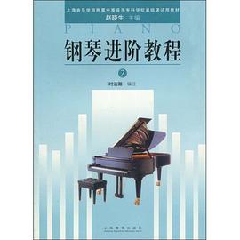 钢琴进阶教程 pdf epub mobi 电子书 下载