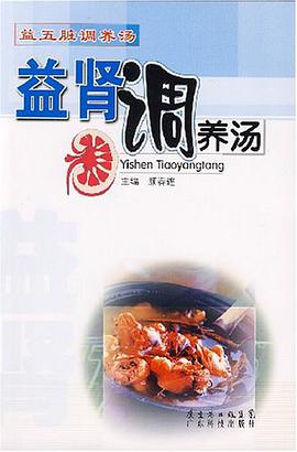 益肾调养汤 pdf epub mobi 电子书 下载
