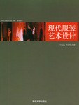 现代服装艺术设计 pdf epub mobi 电子书 下载