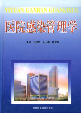 医院感染管理学 pdf epub mobi 电子书 下载
