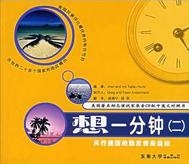 想一分钟 pdf epub mobi 电子书 下载