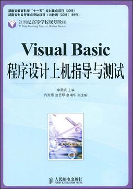 Visual Basic程序设计上机指导与测试 pdf epub mobi 电子书 下载