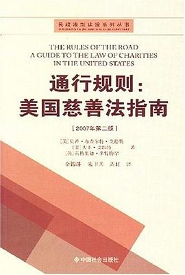 通行规则 pdf epub mobi 电子书 下载