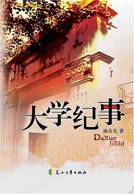 大学纪事 pdf epub mobi 电子书 下载