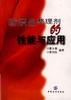 紡織品整理劑的性能與應用 pdf epub mobi 電子書 下載