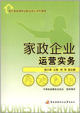 现代家庭服务业职业培训系列教程 pdf epub mobi 电子书 下载