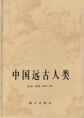 中國遠古人類 pdf epub mobi 電子書 下載