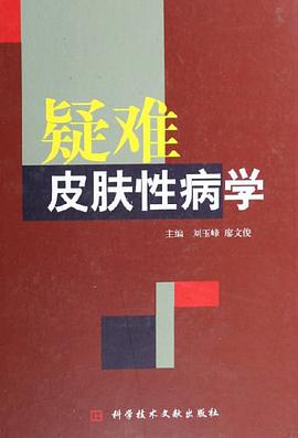 疑难皮肤性病学 pdf epub mobi 电子书 下载