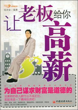 让老板给你高薪