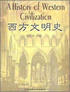 西方文明史 pdf epub mobi 下载