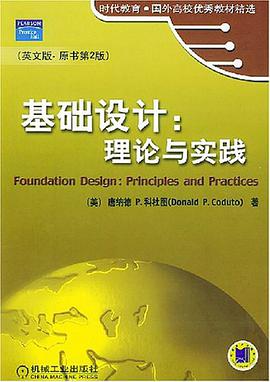 基础设计 pdf epub mobi 电子书 下载