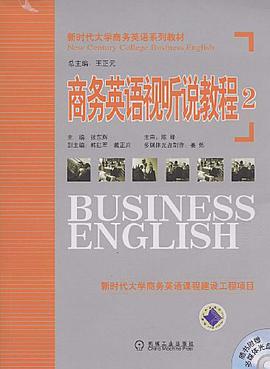 商务英语视听说教程2 pdf epub mobi 电子书 下载