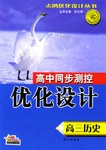 志鸿优化系列·高中同步测控优化设计（高3全3册） pdf epub mobi 电子书 下载
