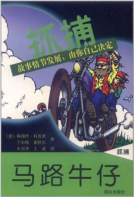 马路牛仔