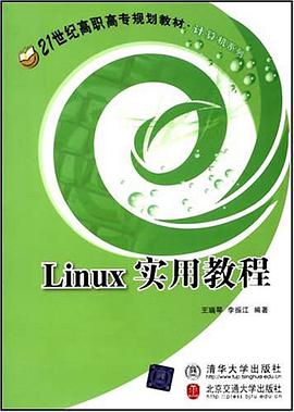 Linux实用教程 pdf epub mobi 电子书 下载