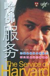 哈佛服务 pdf epub mobi 电子书 下载