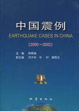 中国震例 pdf epub mobi 下载
