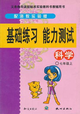 基础练习能力测试（7上） pdf epub mobi 电子书 下载