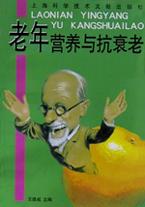 老年营养与抗衰老 pdf epub mobi 电子书 下载