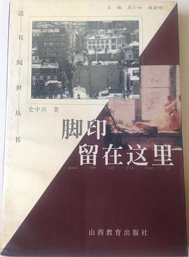 脚印留在这里 pdf epub mobi 电子书 下载