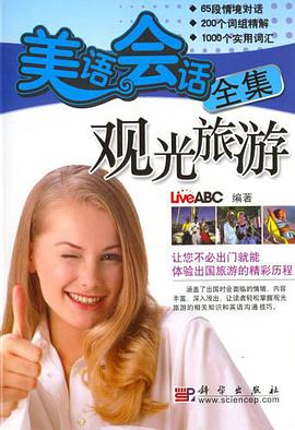 美语会话全集 pdf epub mobi 电子书 下载