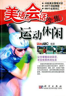 美语会话全集 pdf epub mobi 电子书 下载