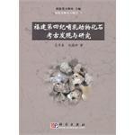 福建第四纪哺乳动物化石考古发现与研究 pdf epub mobi 电子书 下载