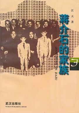 蒋介石的家族 pdf epub mobi 电子书 下载