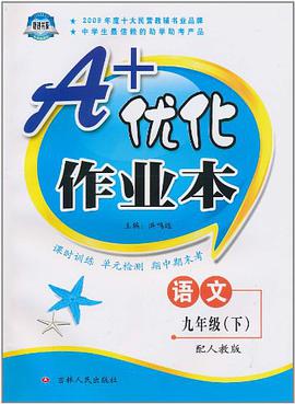 A+优化作业本（上） pdf epub mobi 电子书 下载