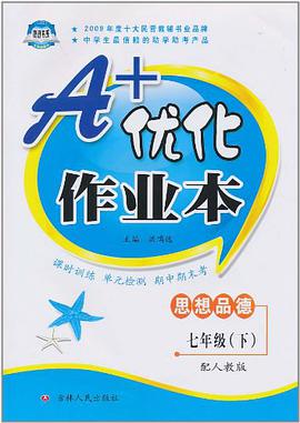 A+优化作业本（上） pdf epub mobi 电子书 下载