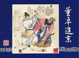 董卓进京 pdf epub mobi 电子书 下载