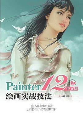 Painter 12中文版绘画实战技法 pdf epub mobi 电子书 下载