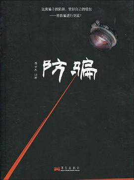防骗