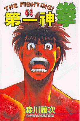 第一神拳(63) pdf epub mobi 电子书 下载