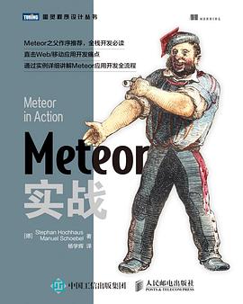 Meteor实战 pdf epub mobi 电子书 下载