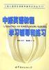中级英语教程学习辅导和练习 pdf epub mobi 电子书 下载