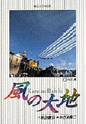 風の大地 8 pdf epub mobi 電子書 下載