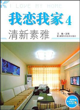 我恋我家4 pdf epub mobi 电子书 下载