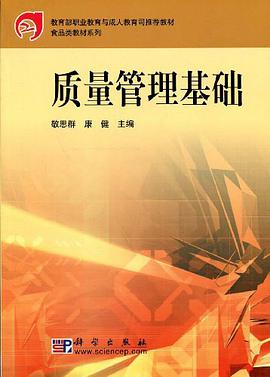 质量管理基础 pdf epub mobi 下载
