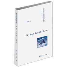 最有价值的梦想 pdf epub mobi 电子书 下载